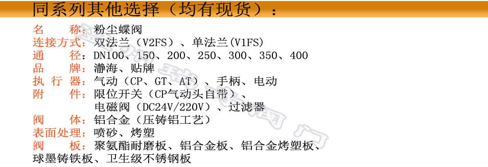 粉塵蝶閥技術參數(shù)